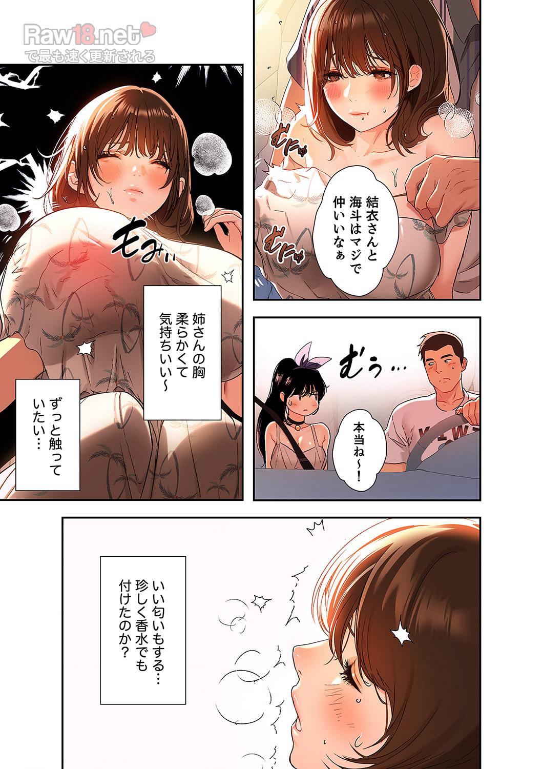 ド天然お姉さんと、ひとつ屋根の下 - Page 15